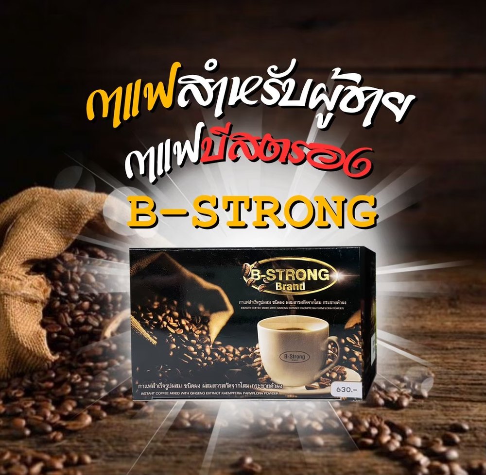 B-Strong กาแฟผสมโสม